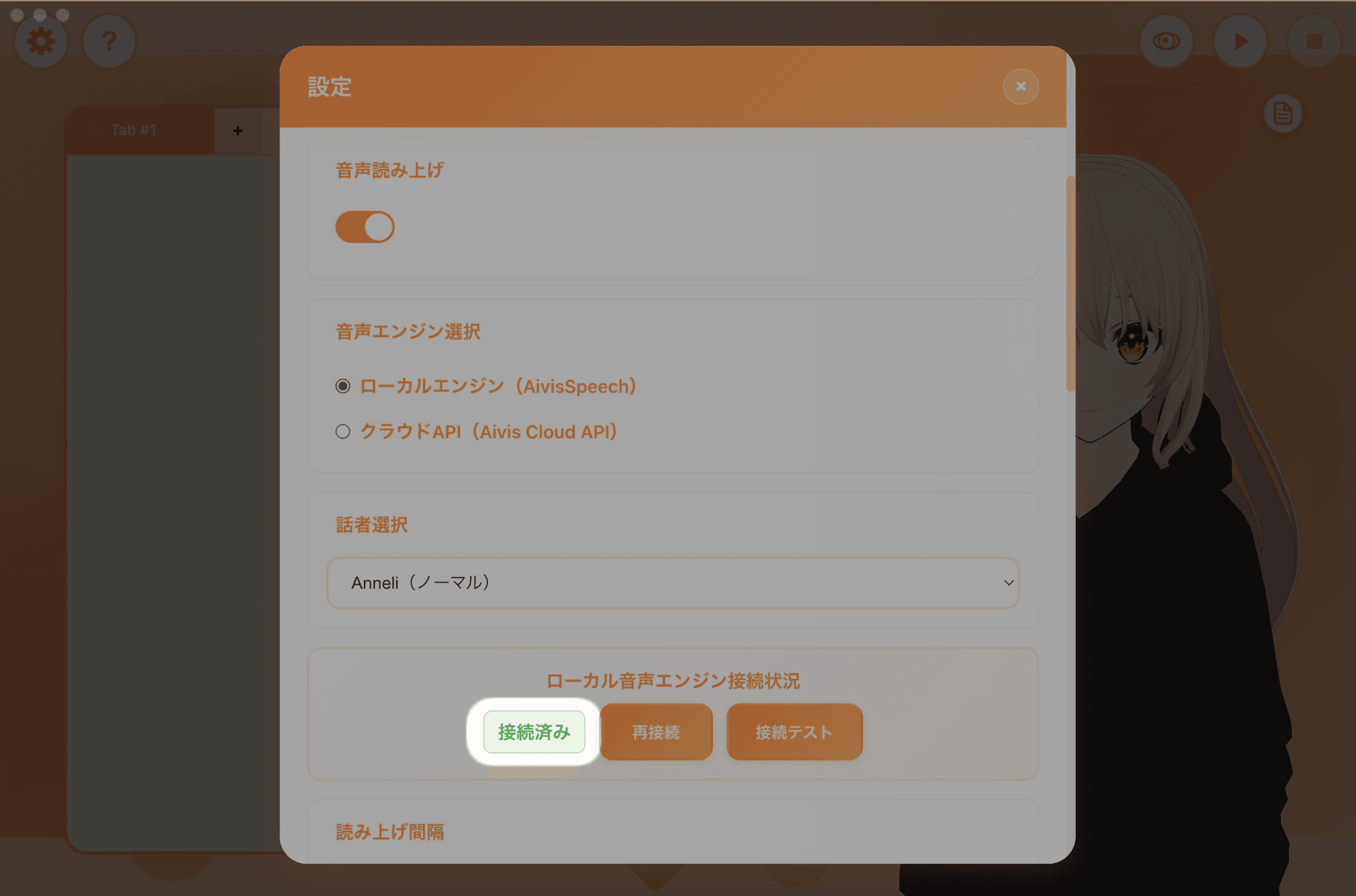 接続成功画面