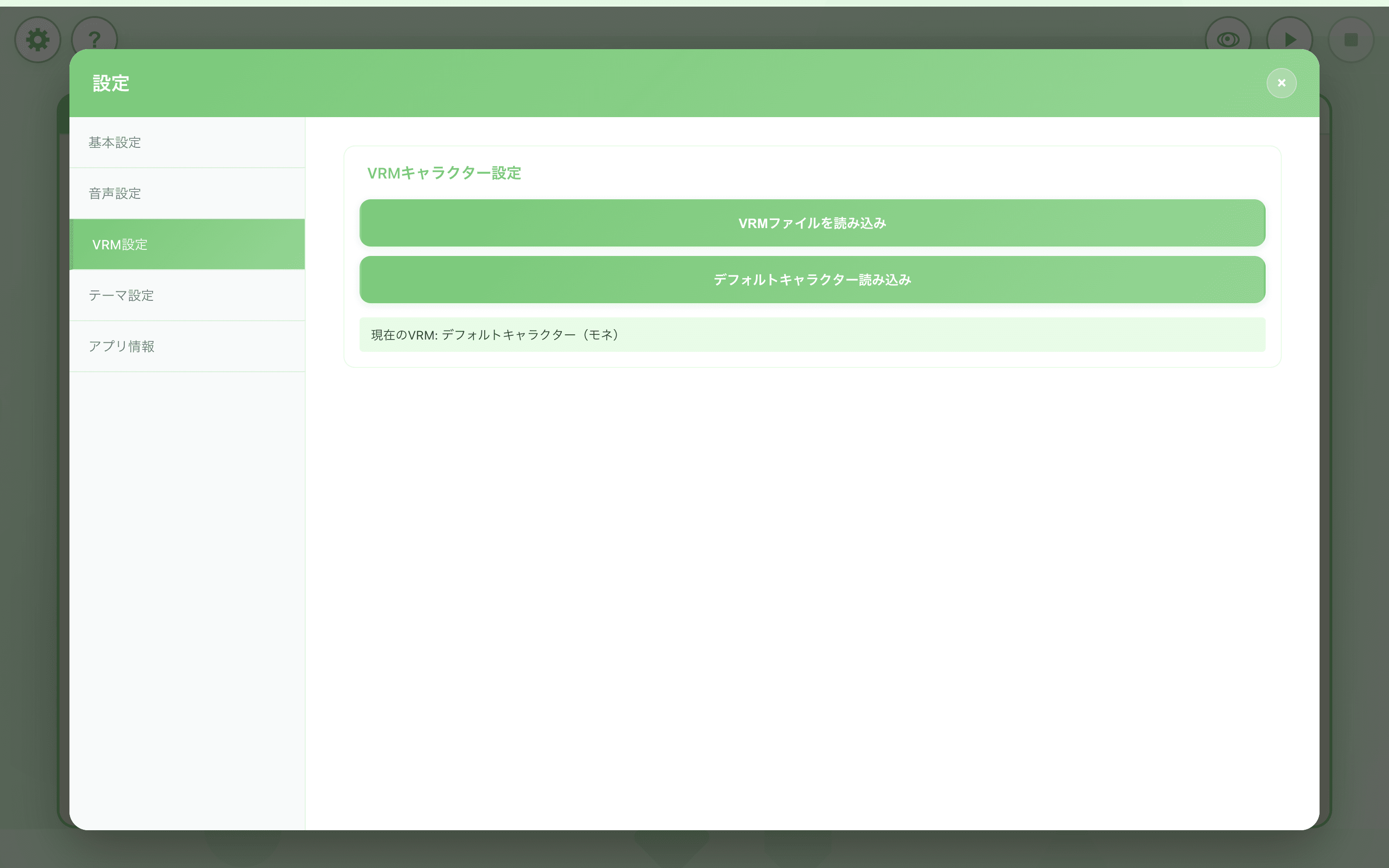 VRM設定の統合