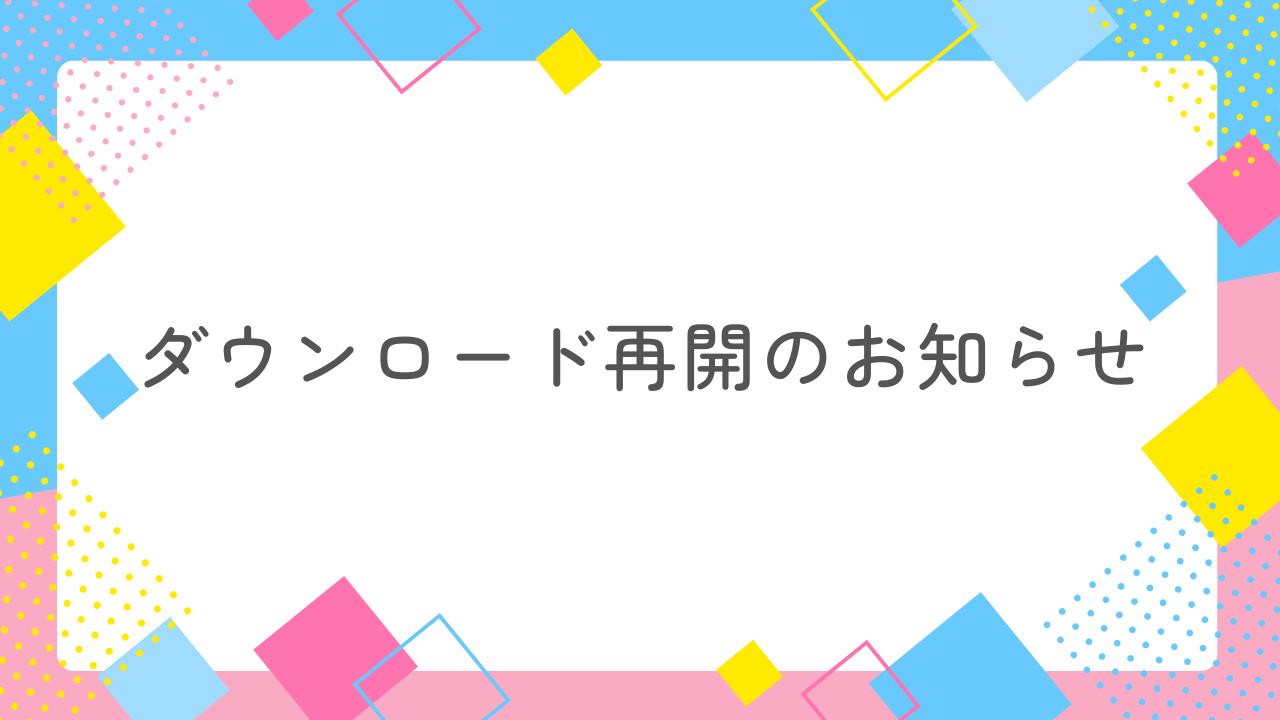 【重要】KawAIi Codeダウンロード再開のお知らせ